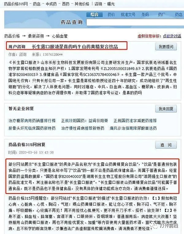 不老神药"长生露"被起底!失信企业长彤生物劣迹斑斑,如何让人沉迷?