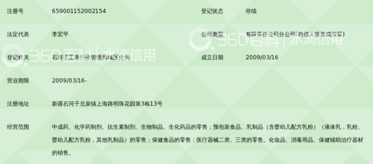 石河子市绿珠大药房连锁人安医药三十五店