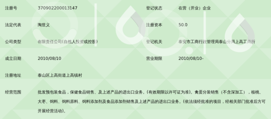 泰安山娃娃食品