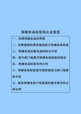 保健食品标识规定[1996]38号文件