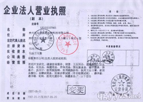公司证书